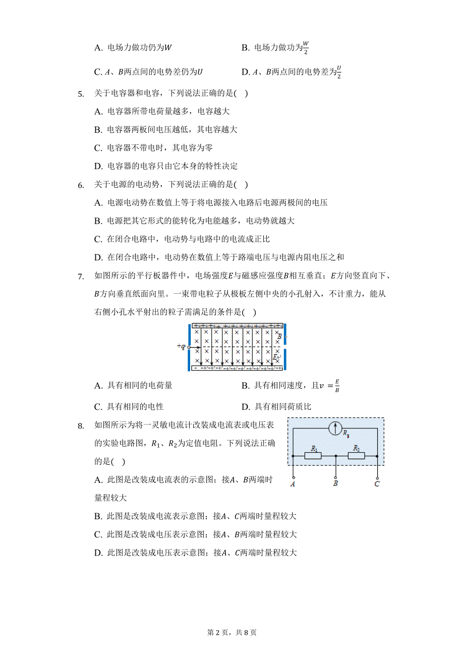 高中物理（人教版）北京市昌平区2019-2020学年高二年级上学期期末物理试题_第2页