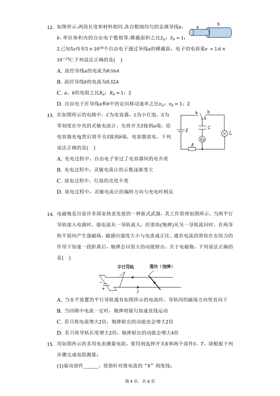 高中物理（人教版）北京市昌平区2019-2020学年高二年级上学期期末物理试题_第4页