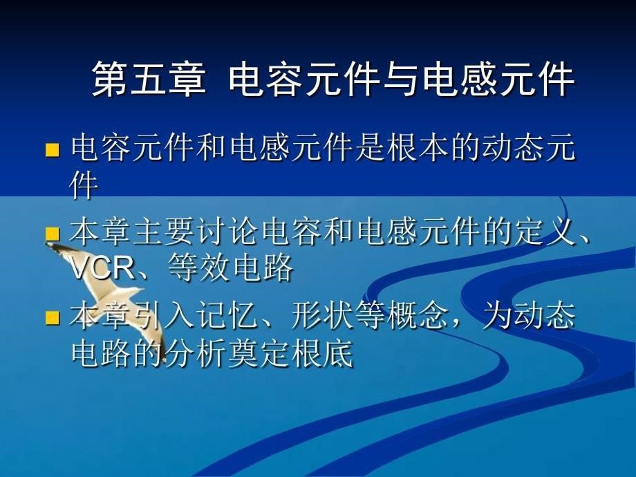 电路分析基础5电容与电感ppt课件_第5页