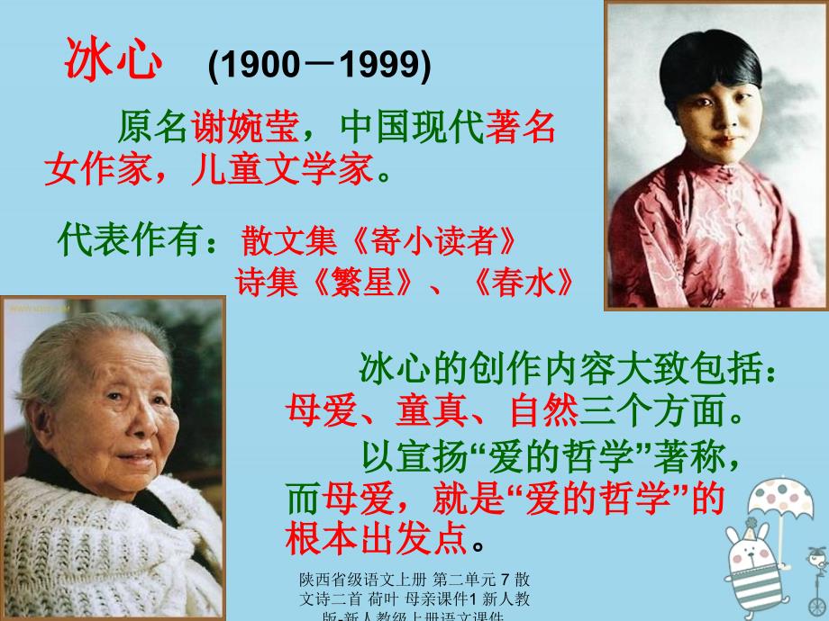 最新陕西省级语文上册第二单元7散文诗二首荷叶母亲课件1新人教版新人教级上册语文课件_第2页