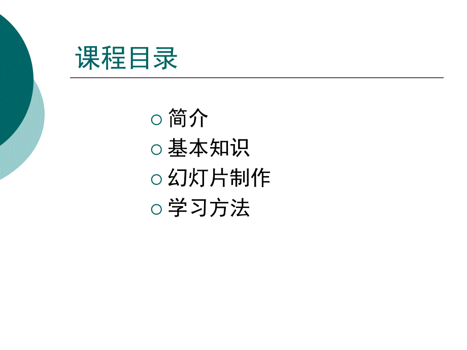 教师培训ppt课件_第2页