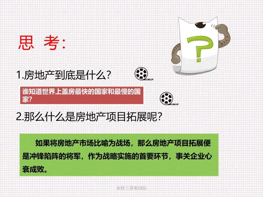 房地产开发与管理第三章课程PPT_第4页