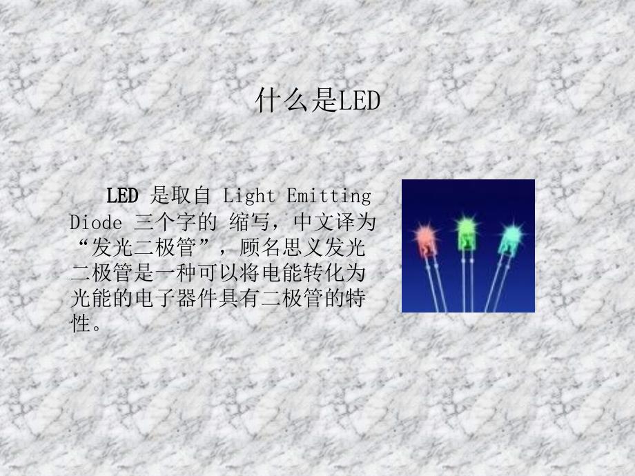 最全面的LED知识培训资料_第4页