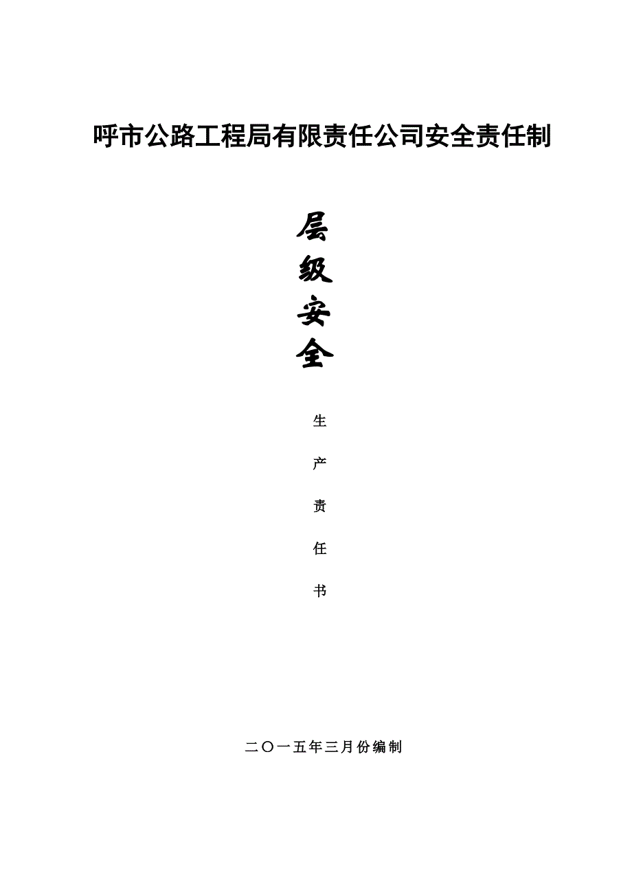 企业各级安全生产责任书_第2页