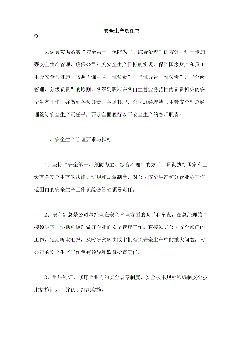 企业各级安全生产责任书_第4页