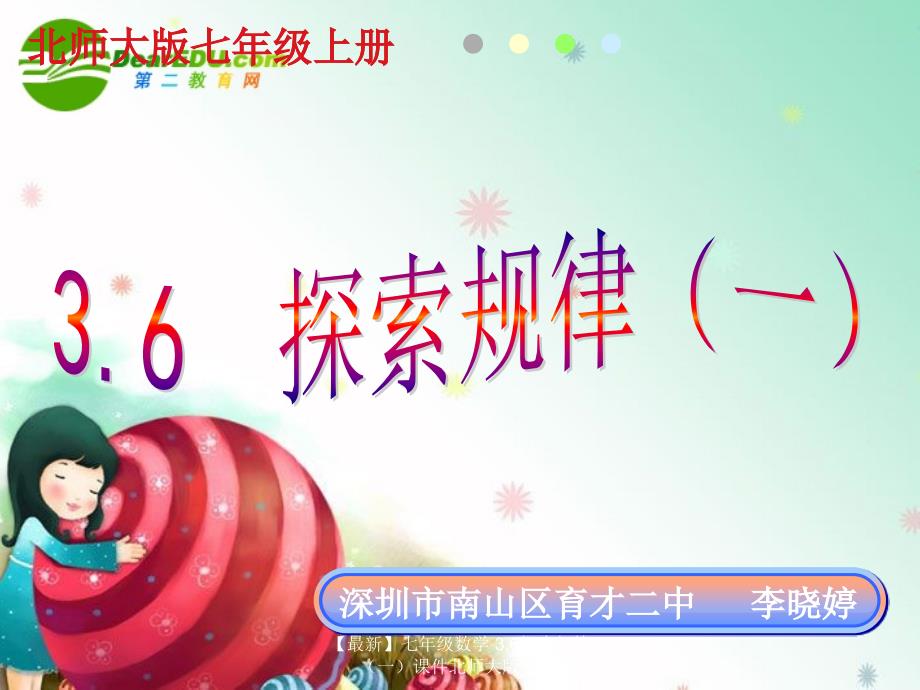 最新七年级数学3.6探索规律一课件北师大版课件_第3页