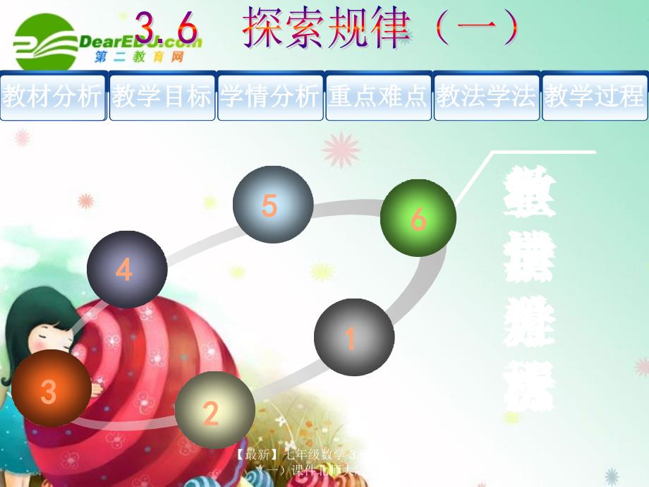 最新七年级数学3.6探索规律一课件北师大版课件_第4页