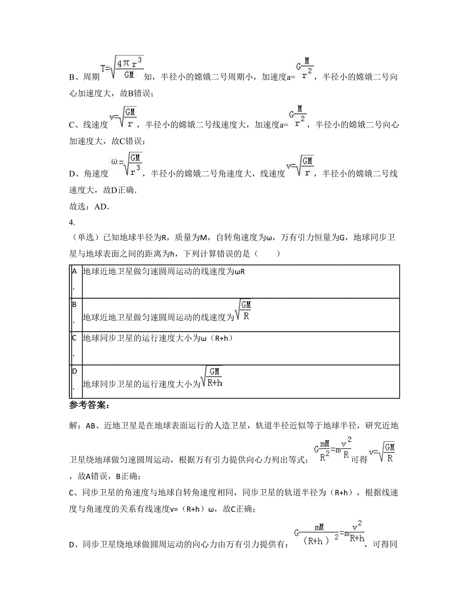 2022年广东省梅州市伏溪中学高三物理下学期摸底试题含解析_第3页