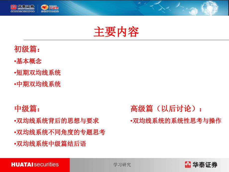 双均线系统操作法高教课件_第2页