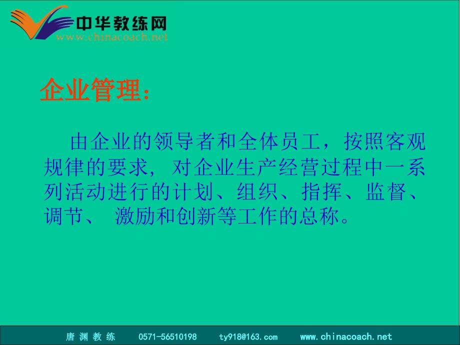 现代企业管理基础工作_第3页