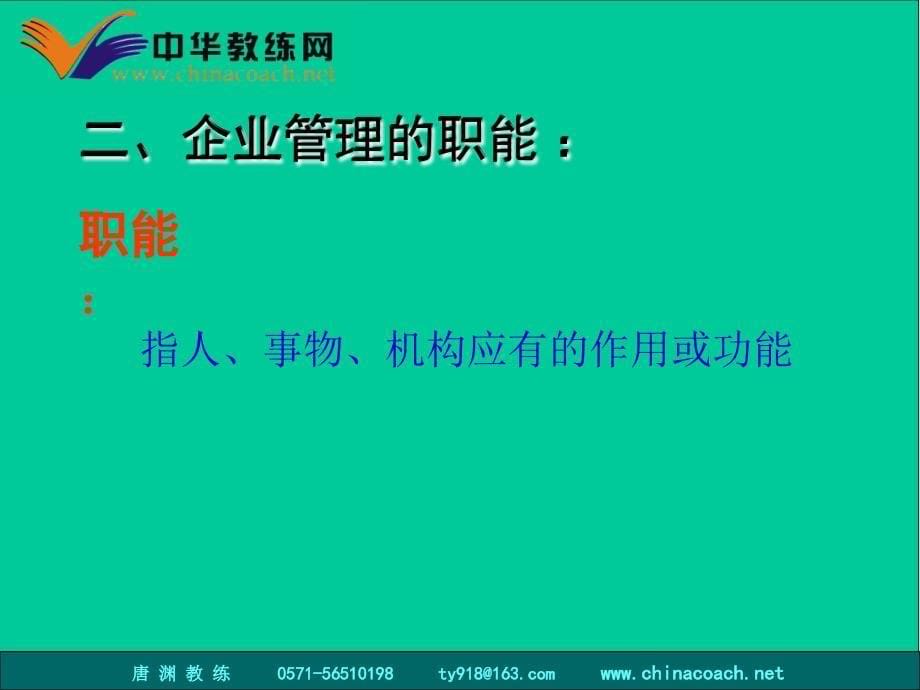 现代企业管理基础工作_第5页