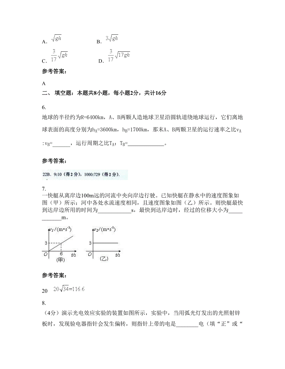 2022-2023学年湖北省荆州市沙市区锣场中学高三物理联考试题含解析_第3页