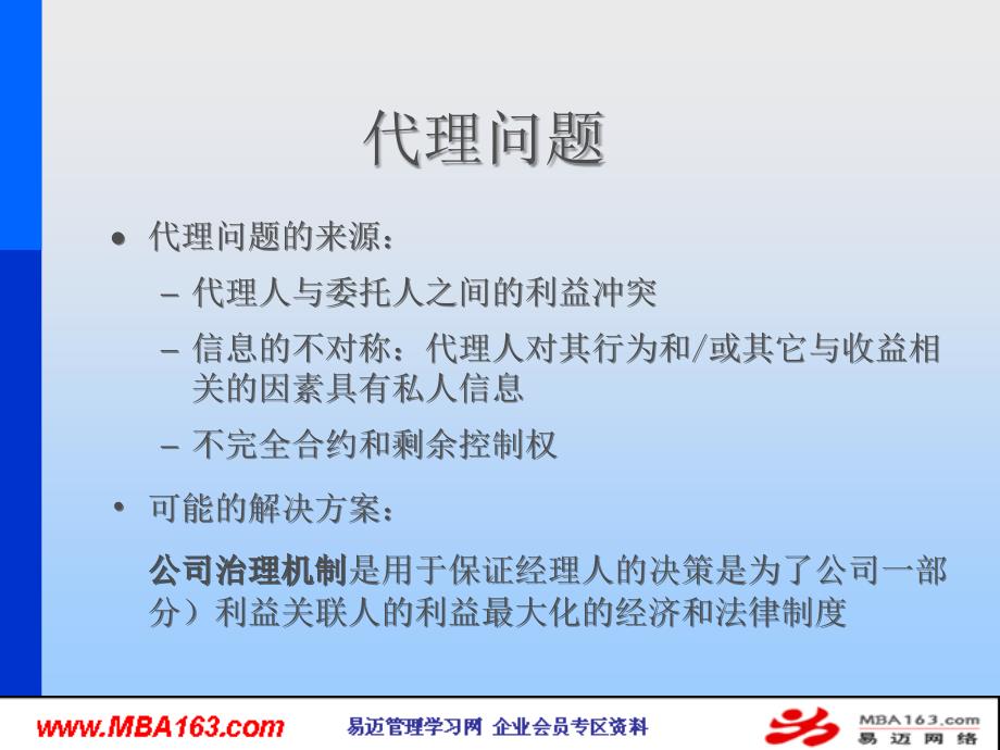 资本结构与公司治理优秀课件_第3页