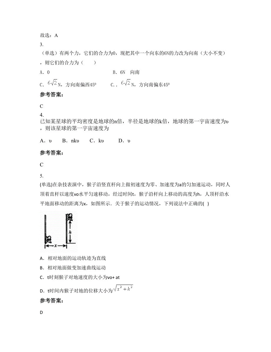 湖北省鄂州市梅川中学高一物理摸底试卷含解析_第2页