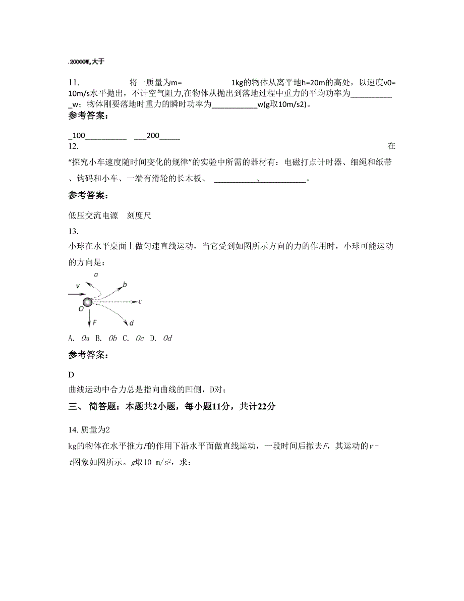 湖北省鄂州市梅川中学高一物理摸底试卷含解析_第4页