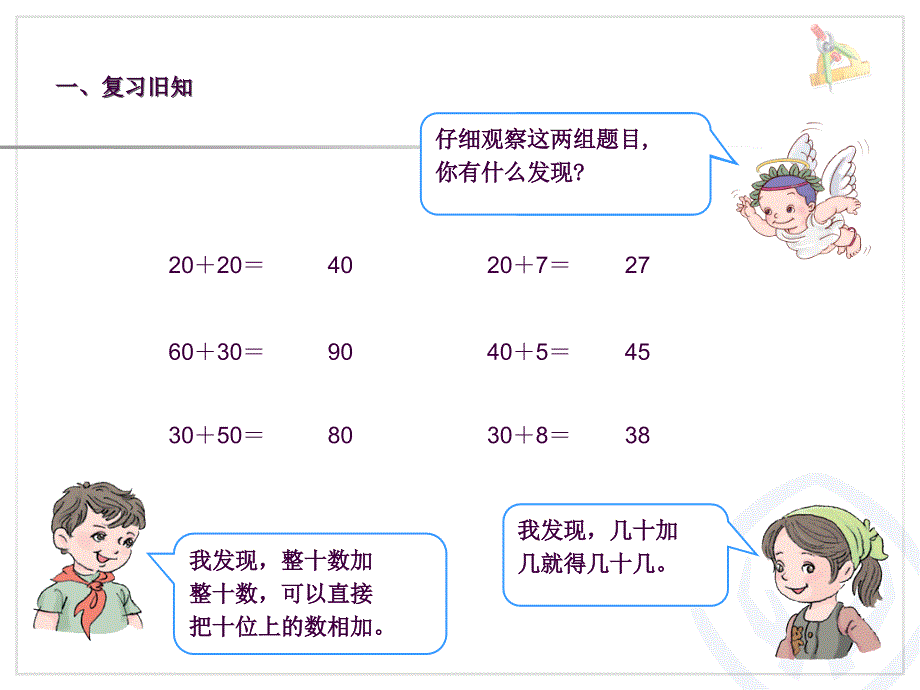 100以内的加法和减法一两位数加一位数不进位整十数ppt课件_第2页