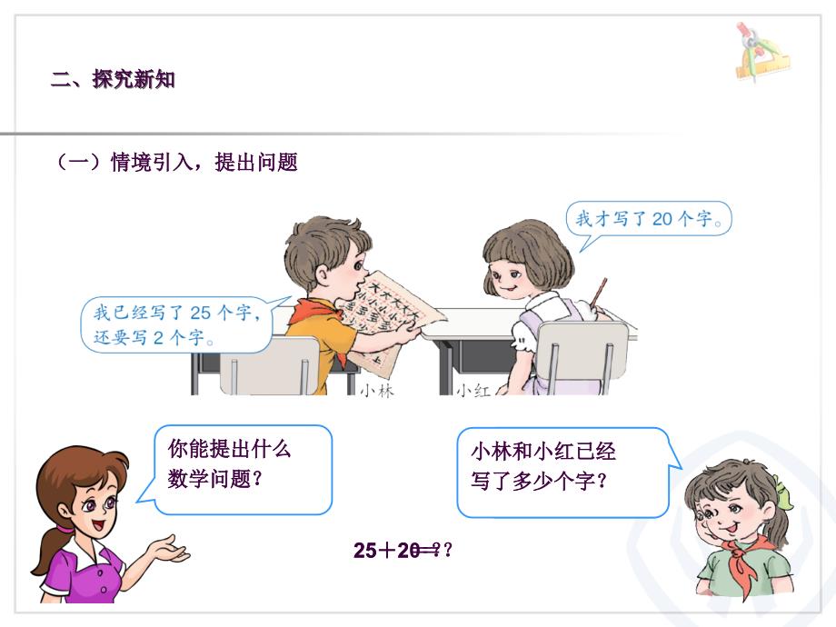 100以内的加法和减法一两位数加一位数不进位整十数ppt课件_第3页