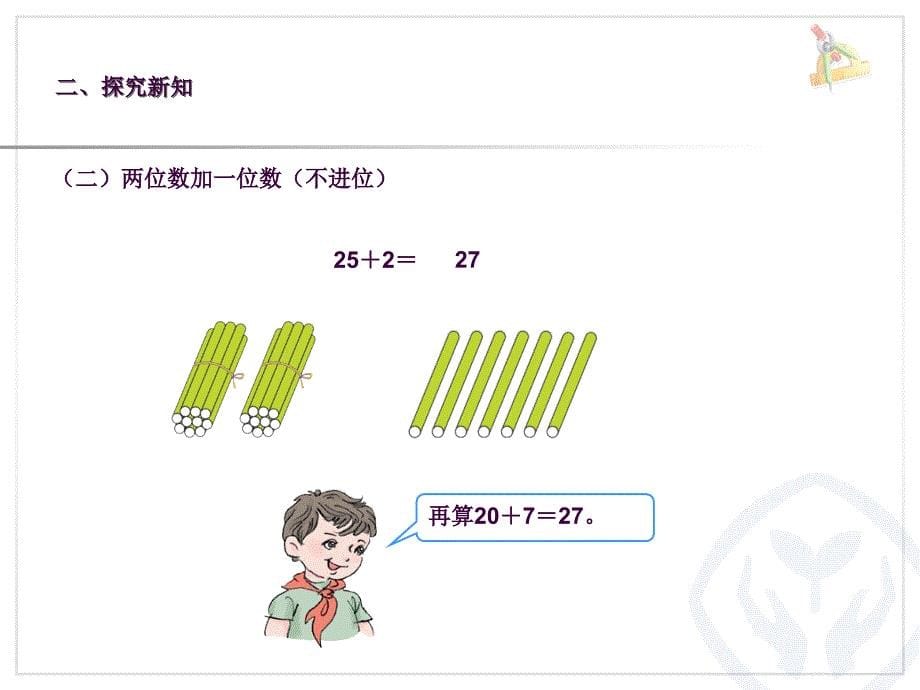 100以内的加法和减法一两位数加一位数不进位整十数ppt课件_第5页