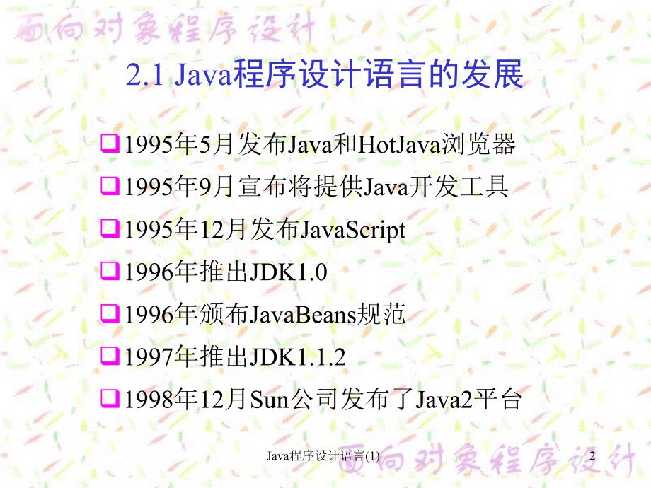 Java程序设计语言1课件_第2页