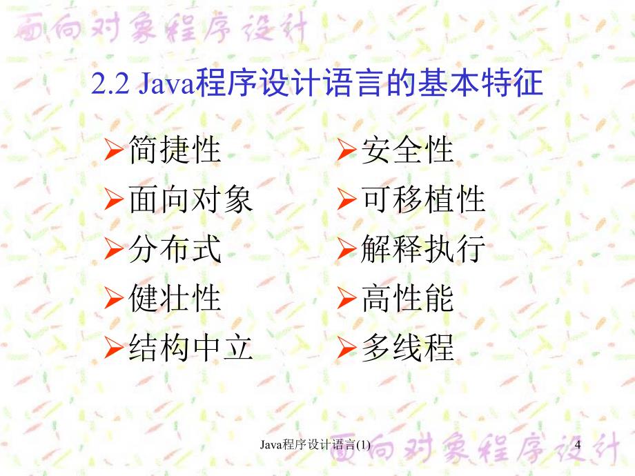 Java程序设计语言1课件_第4页