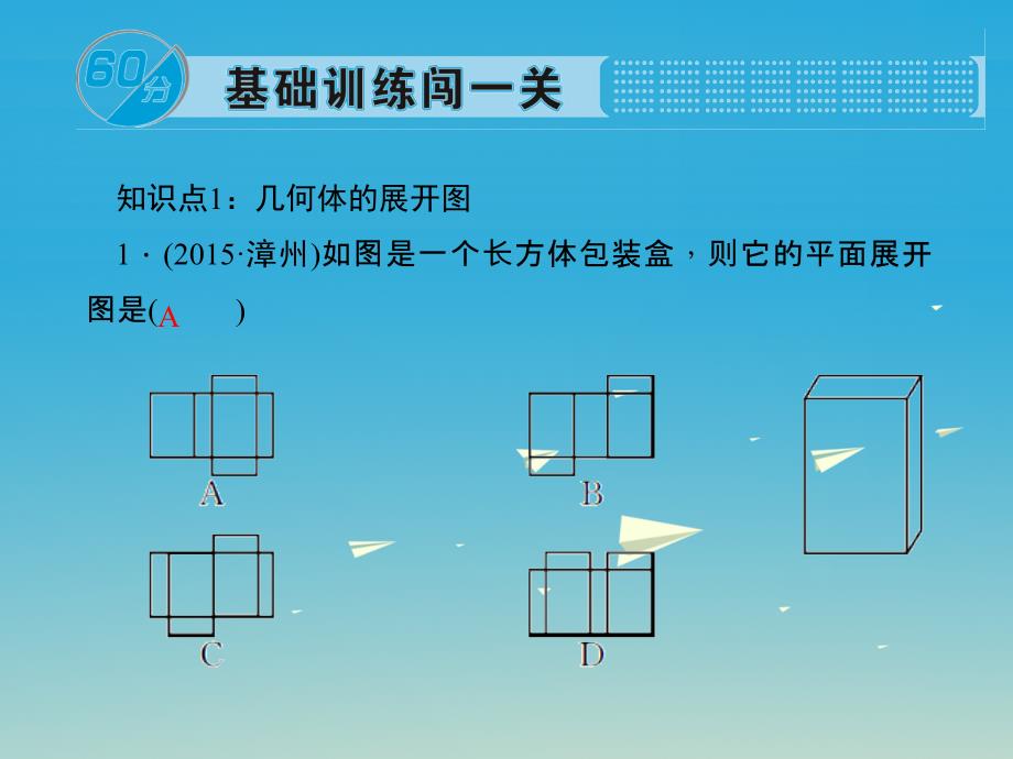 九年级数学下册 29_2 三视图 第3课时 由三视图确定几何体的表面积或体积习题课件 （新版）新人教版_第2页