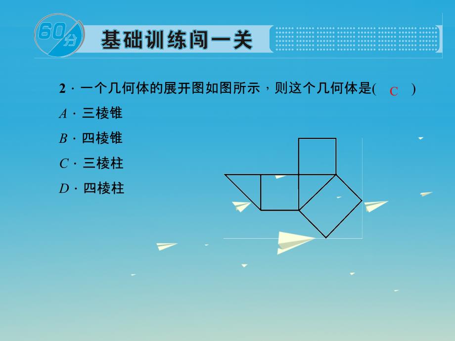 九年级数学下册 29_2 三视图 第3课时 由三视图确定几何体的表面积或体积习题课件 （新版）新人教版_第3页