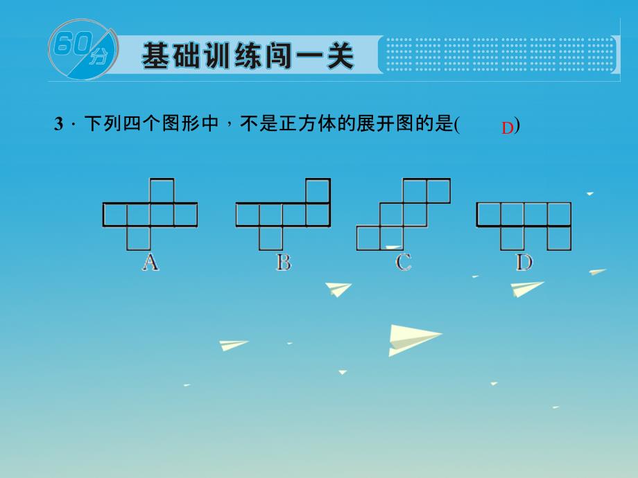 九年级数学下册 29_2 三视图 第3课时 由三视图确定几何体的表面积或体积习题课件 （新版）新人教版_第4页