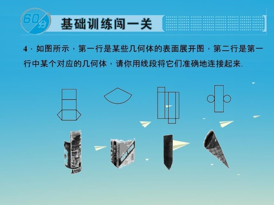 九年级数学下册 29_2 三视图 第3课时 由三视图确定几何体的表面积或体积习题课件 （新版）新人教版_第5页