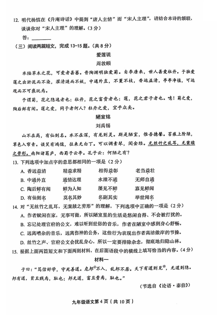 2023北京丰台区初三二模语文试卷及答案_第4页