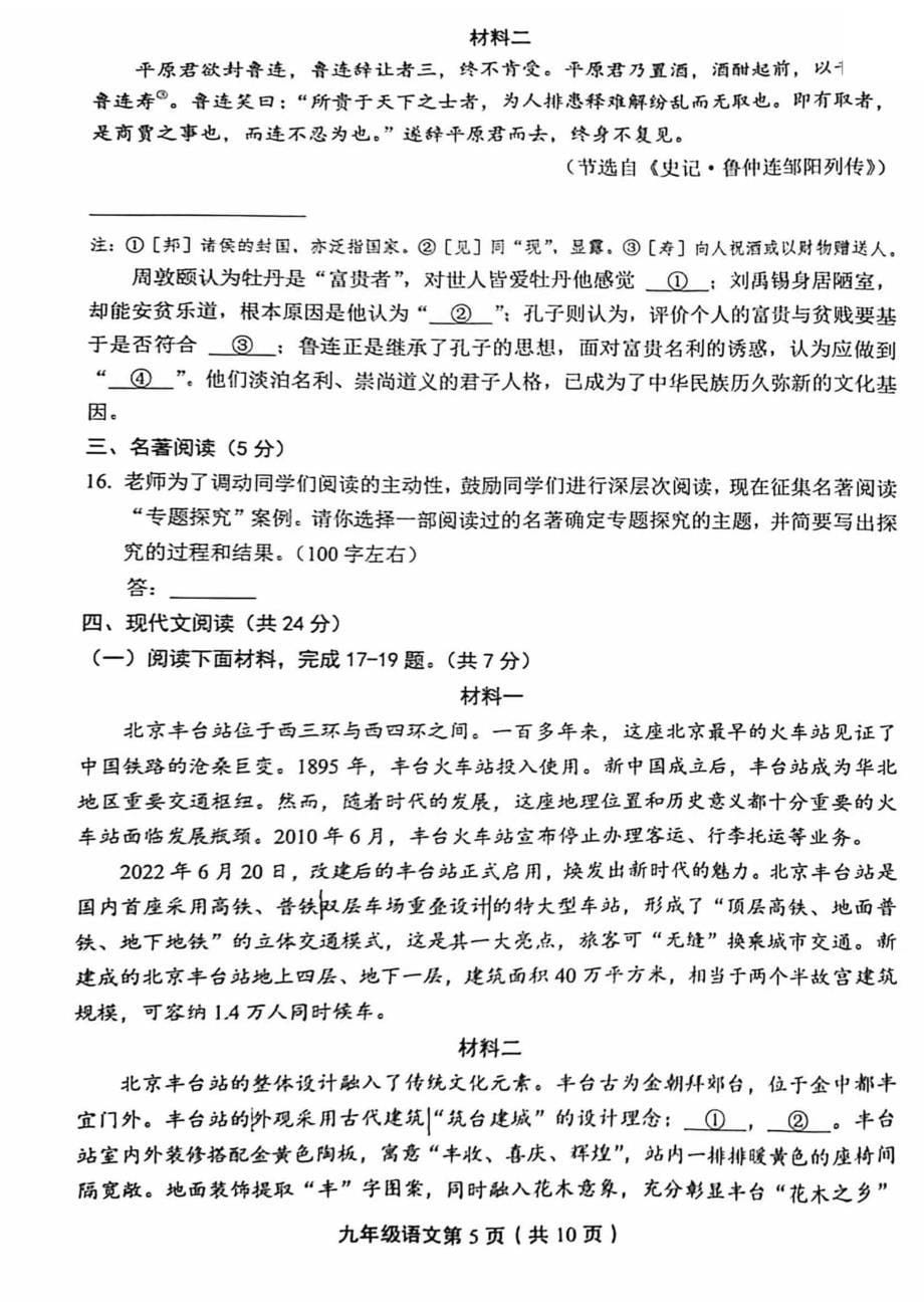 2023北京丰台区初三二模语文试卷及答案_第5页