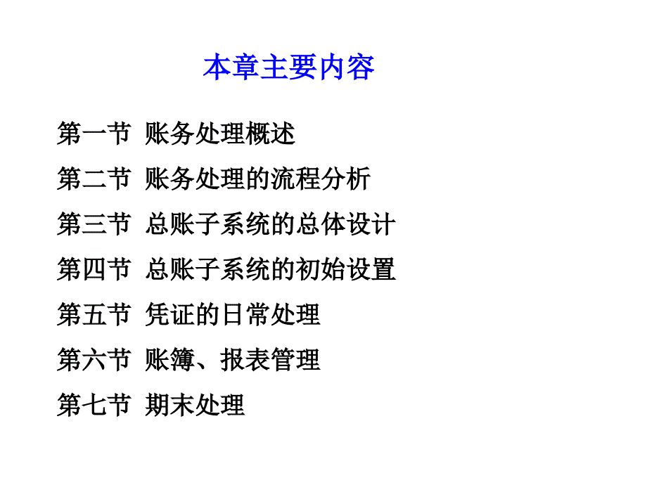 第三章账务处理与总账系统_第2页