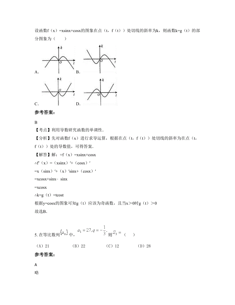 河南省开封市大营第三中学高二数学文期末试题含解析_第2页