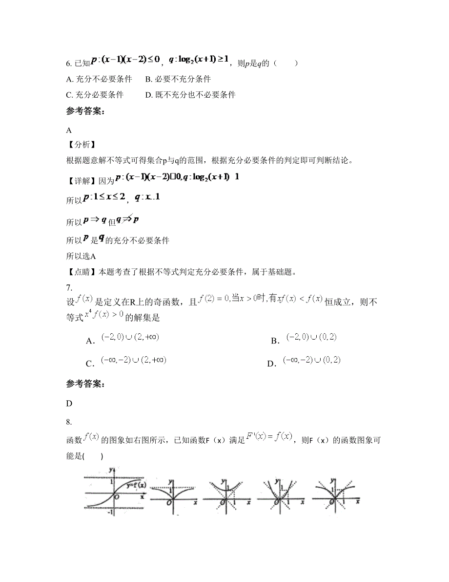 河南省开封市大营第三中学高二数学文期末试题含解析_第3页