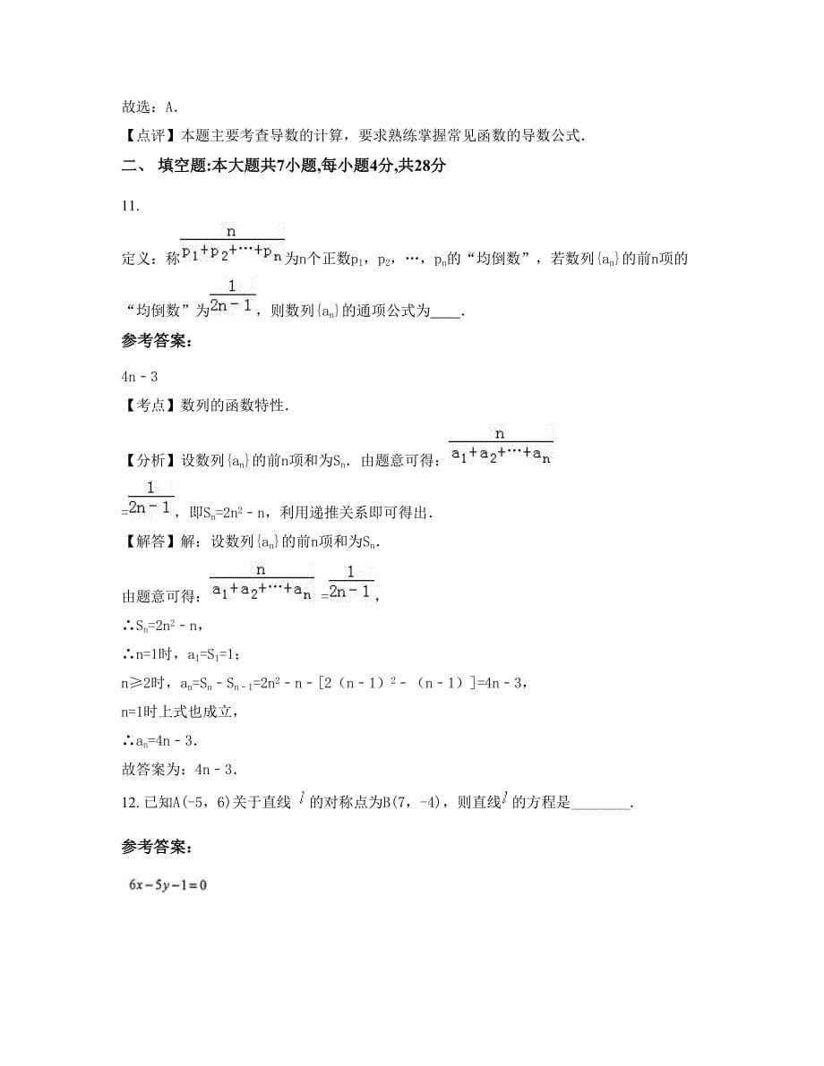 河南省开封市大营第三中学高二数学文期末试题含解析_第5页
