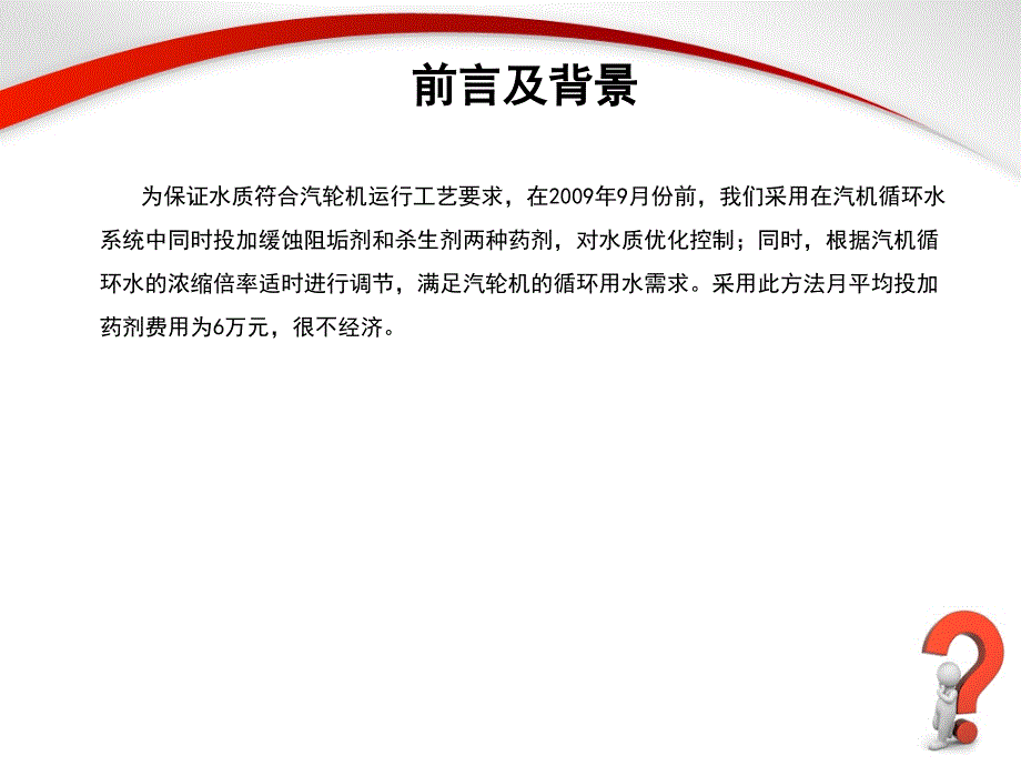 来生汽环药剂投加法_第4页