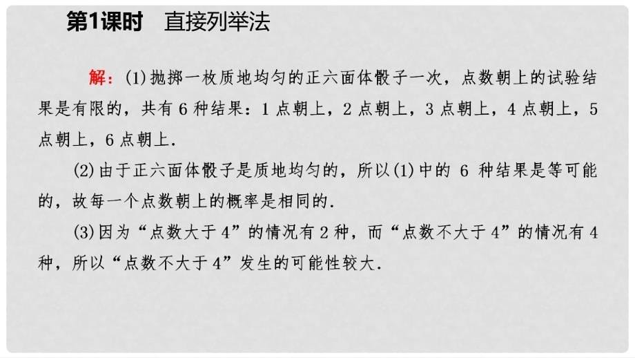 九年级数学上册 第4章 等可能条件下的概率 4.2 等可能条件下的概率（一）第1课时 直接列举法导学课件 （新版）苏科版_第5页