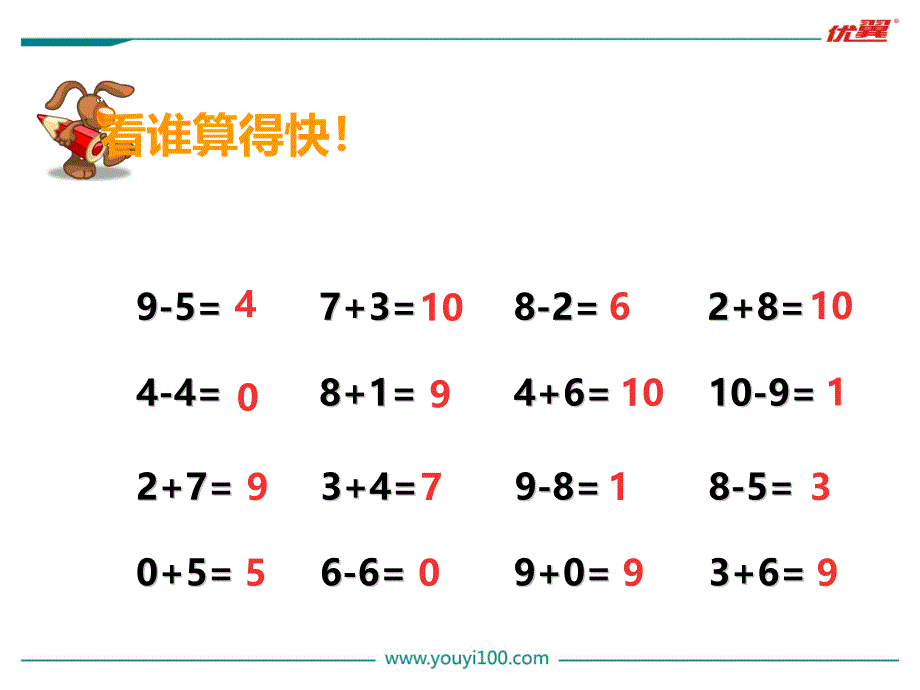 【西师大版】一年级上册数学：第4单元第4课时 不进位加法和不退位减法_第3页