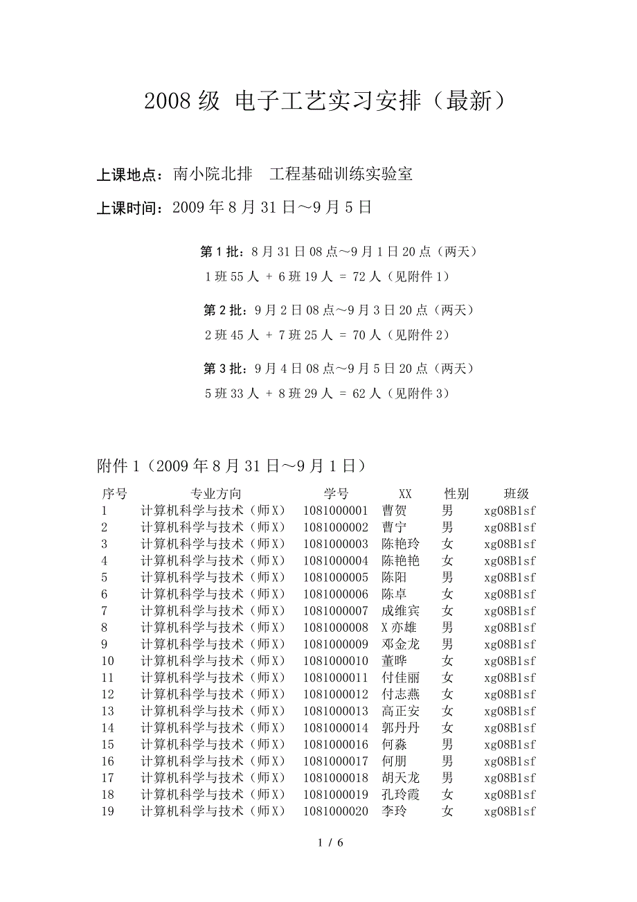 电子工艺实习安排(最新)_第1页