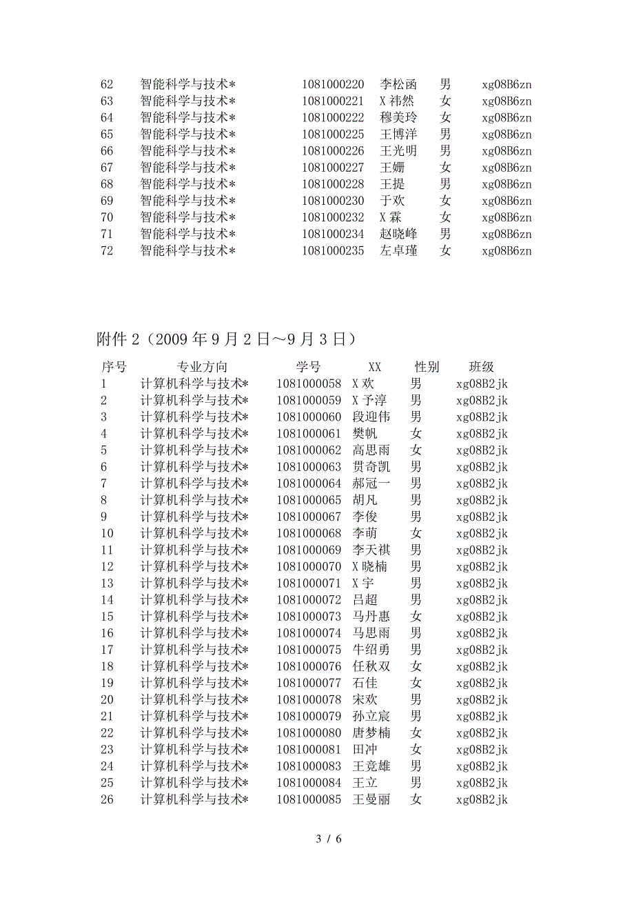 电子工艺实习安排(最新)_第3页