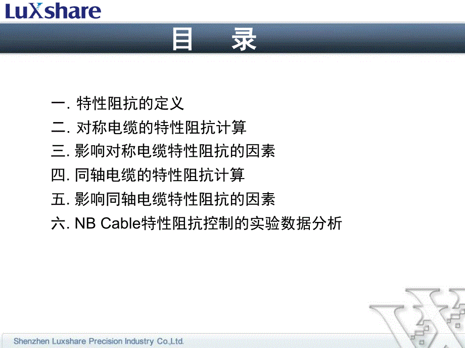 特性阻抗PPT课件_第2页