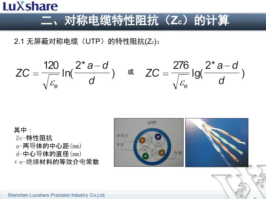 特性阻抗PPT课件_第4页