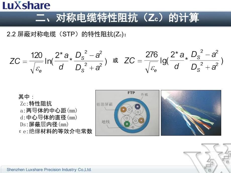 特性阻抗PPT课件_第5页