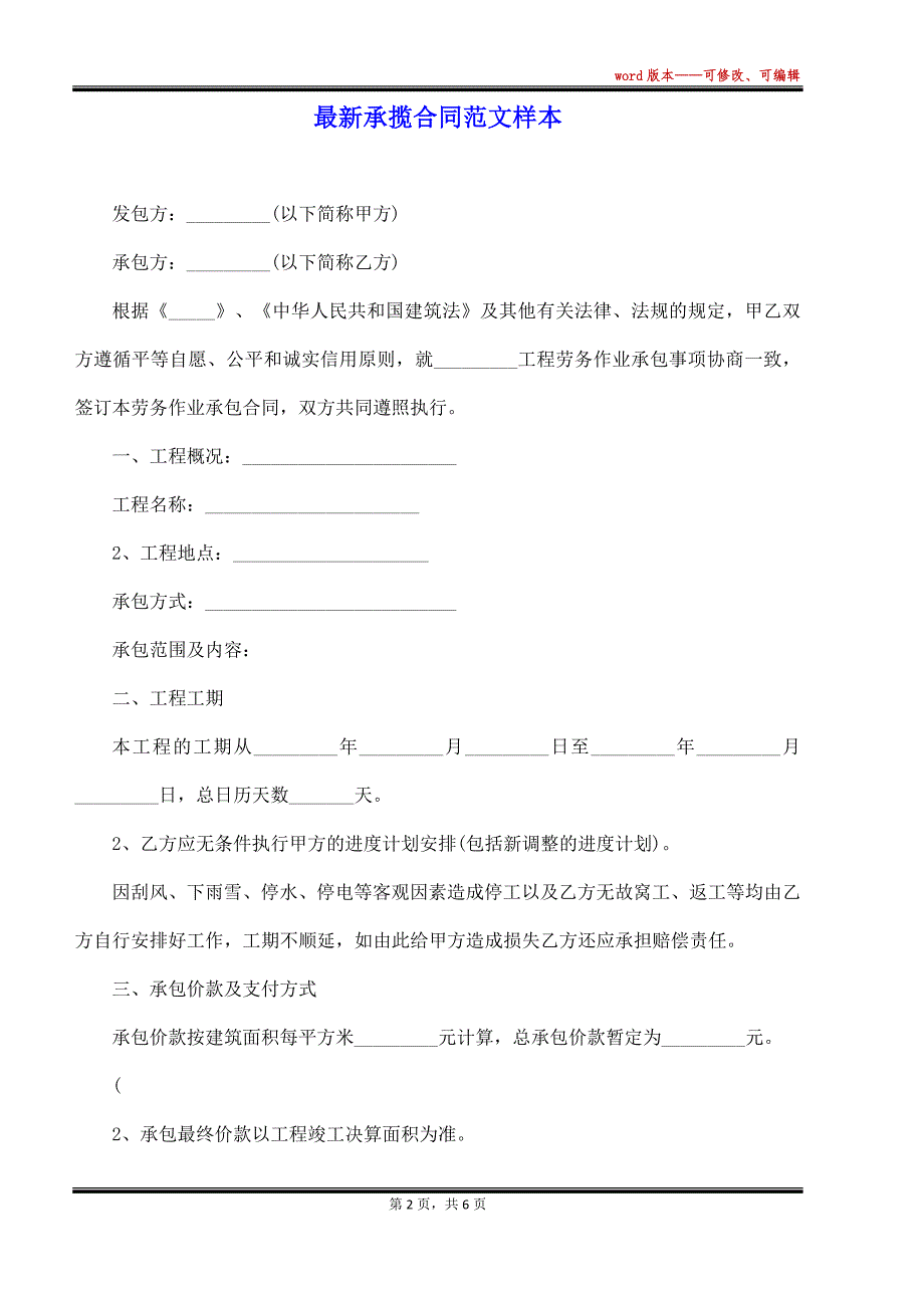 最新承揽合同范文样本（标准版）_第2页