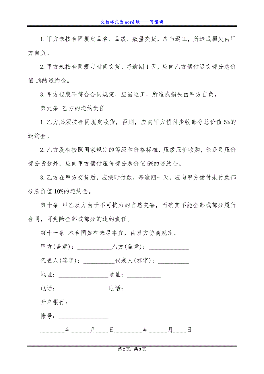 小学学校食堂水果供货协议_第2页