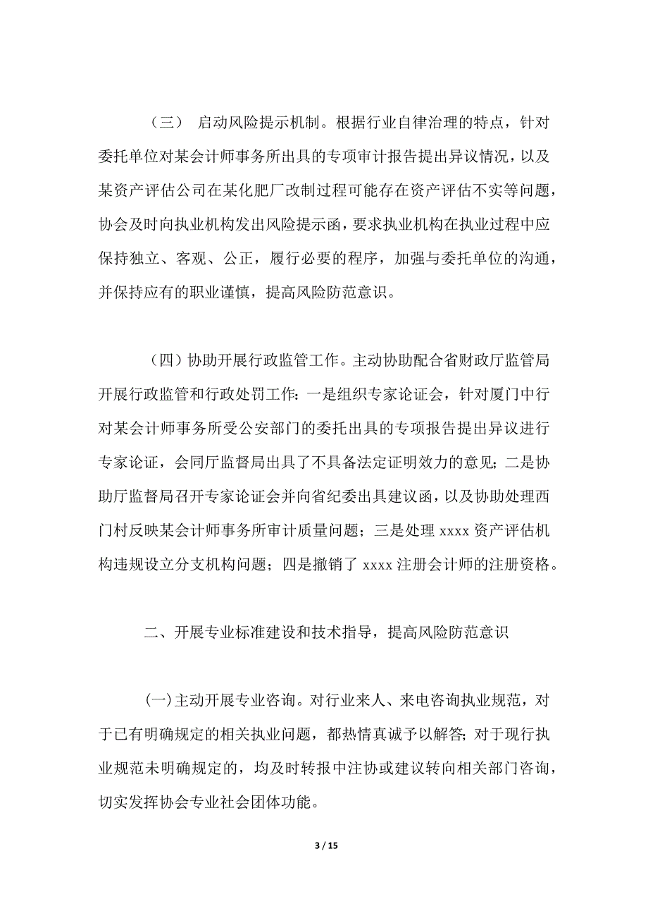 注册会计师协会2021年工作总结和2022年工作思路_第3页