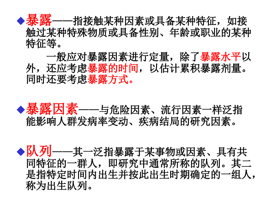 第二十章队列研究cohortstudy_第4页