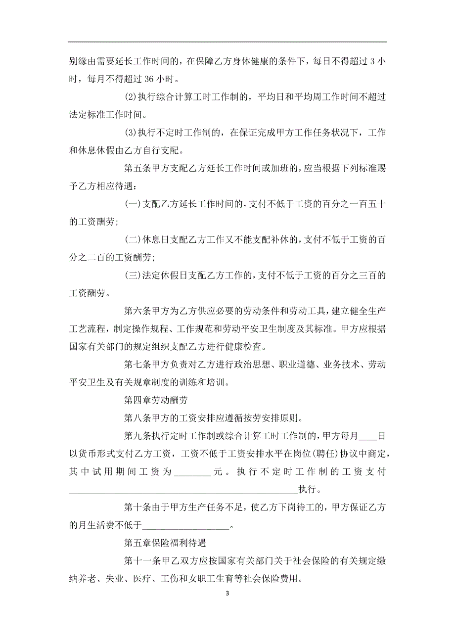 最新公司用工劳动协议参考格式（10常用版）_第3页