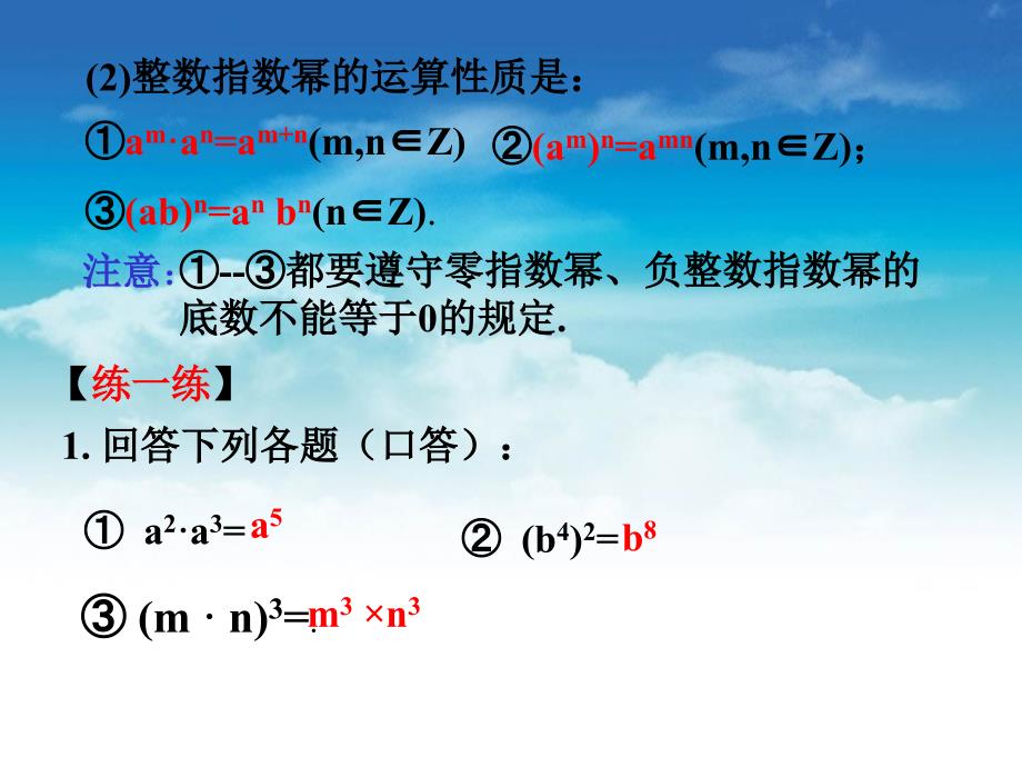 北师大版数学必修一指数概念的扩充参考课件_第4页