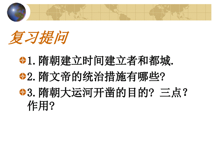 七年级历史下册第二课贞观之治课件人教版_第1页