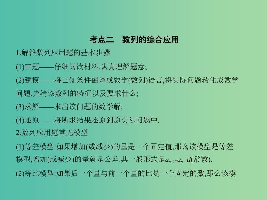 2019高考数学一轮复习 第六章 数列 6.4 数列的综合应用课件 理.ppt_第5页